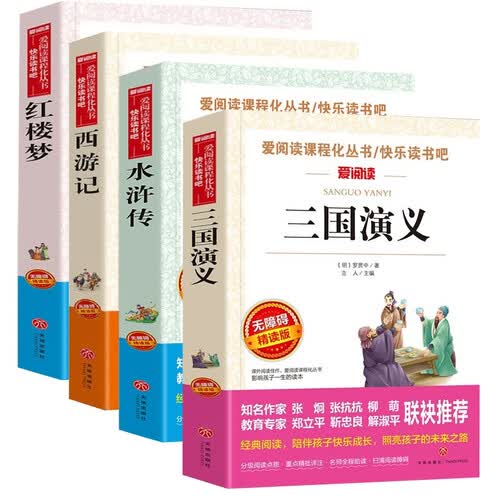 快乐读书吧五5年级下册四大名著学生版青少年无障碍课外读物西游记水浒传三国演义红楼梦课外阅读书籍书香必读书封面