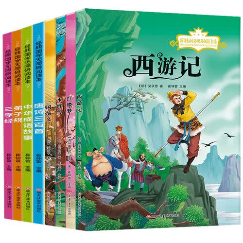 小笨熊 幼儿国学（全8册）无障碍阅读唐诗三百首 弟子规 三字经 中华成语故事 四大名著3-9岁(中国环境标志产品 绿色印刷)封面