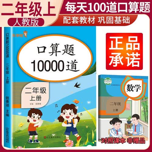 小学生口算题10000道二年级上册 小学计算能手计算小达人二年级上册口算题卡口算速算天天练口算大通关口算题每天100道计时测评口算练习本星级口算天天练 乐学熊封面