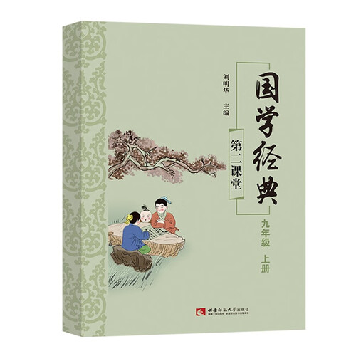 国学经典九年级上册课外诵读阅读资料封面