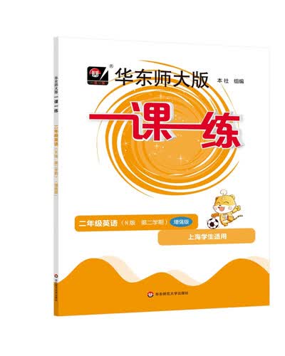 2025春适用一课一练 增强版N版二年级英语（第二学期）封面