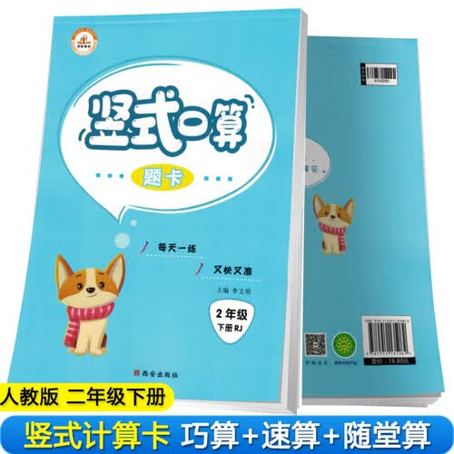 小学数学竖式题卡二年级下册人教版  小学数学竖式计算题专项训练数学思维计算题竖式题卡天天练封面