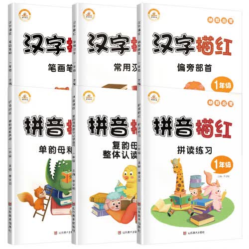 全套6册 幼教启蒙学前教育丛书：拼音描红+汉字描红/儿童学前教育辅导资料书 学前拼音识字 幼小衔接小学一年级入学准备练习册封面