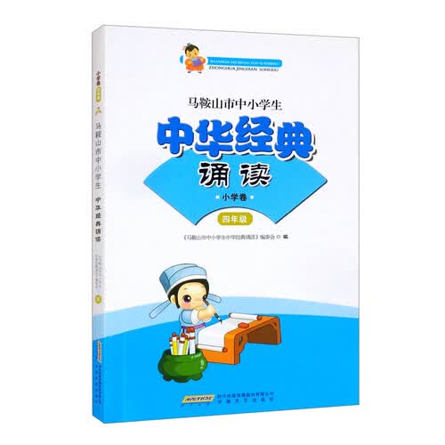 古诗文经典诵读（四年级）封面