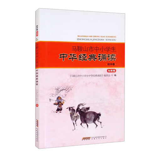 古诗文经典诵读（九年级）封面