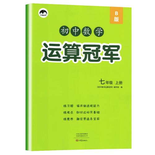 【北师版】初一七年级数学同步练习册初中数学运算冠军七年级上册北师版同步训练同步练习册练习题高手强化高效训练习题初中辅导资料书封面