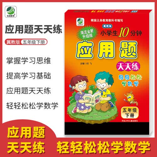 应用题卡五年级下册冀教版天天练同步专项练习题小学数学5年级封面