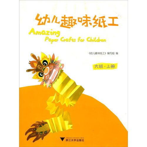 幼儿趣味纸工（大班上册）封面