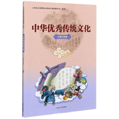 中华优秀传统文化（小学六年级）封面