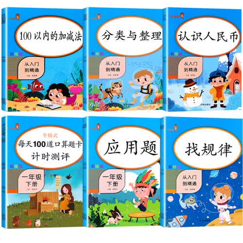 乐学熊一年级下册数学人教版专项全套6本认识人民币+找规律+口算题卡+应用题一年级下数学练习册（全套6本）封面