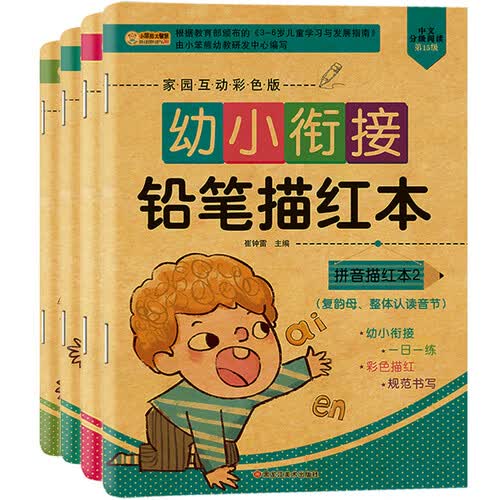 小笨熊 单韵母声母描红+复韵母整体认读描红+10以内加减法描红+20以内加减法描红（全4册）幼小衔接铅笔描红本封面
