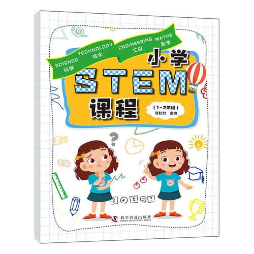 小学STEM课程（1-2年级）封面
