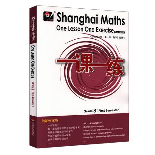 2022秋适用一课一练.上海英文版数学三年级（第一学期）封面