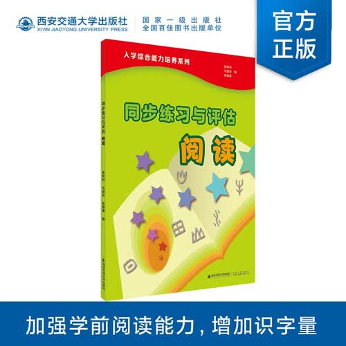 同步练习与评估.阅读封面