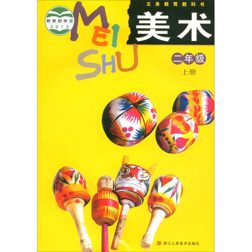 美术（二年级上）/义教教科书封面