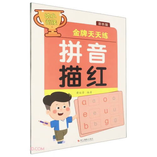 拼音描红(彩色版)/幼小衔接金牌天天练封面