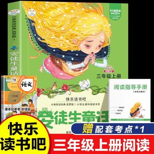 快乐读书吧小笨熊读经典筑梦篇 安徒生童话 小学三年级上册配考点手册 扫码听音频绿色印刷彩图插页精批导读 同步人教版教材小学生课外拓展阅读少儿文学封面