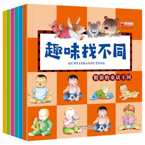 趣味找不同（6册）精彩的童话王国+有趣的大自然+我是小当家+小成语大智慧+校园集结号+小眼看世界封面