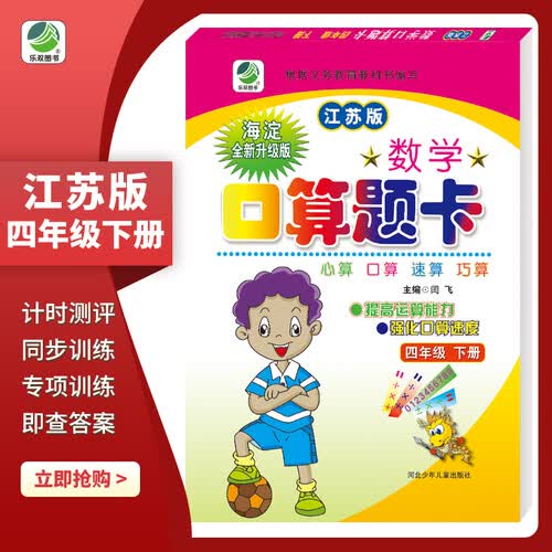 口算题卡四年级下册江苏版口算心算速算天天练小学数学4年级封面