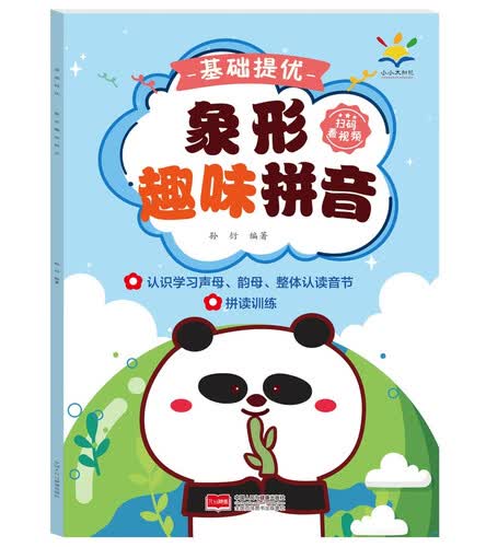 基础提优 象形趣味拼音封面