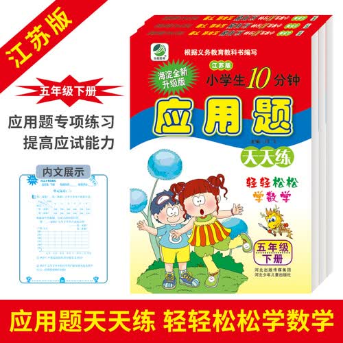应用题卡五年级下册江苏版天天练同步专项练习题小学数学5年级封面