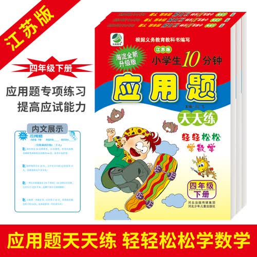 应用题卡四年级下册江苏版天天练同步专项练习题小学数学4年级封面