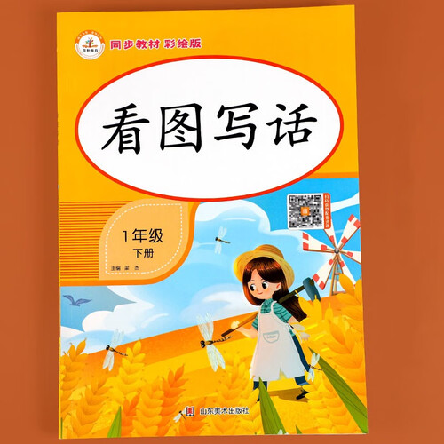 一年级下册看图写话入门起步教程人教版每日一练小学生语文看图说话写话训练天天练基础知识训练封面