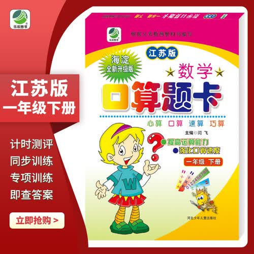 口算题卡一年级下册江苏版口算心算速算天天练小学数学1年级封面