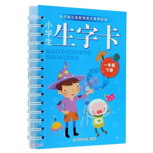 小学生生字卡(1下)/全日制义教语文课程标准封面