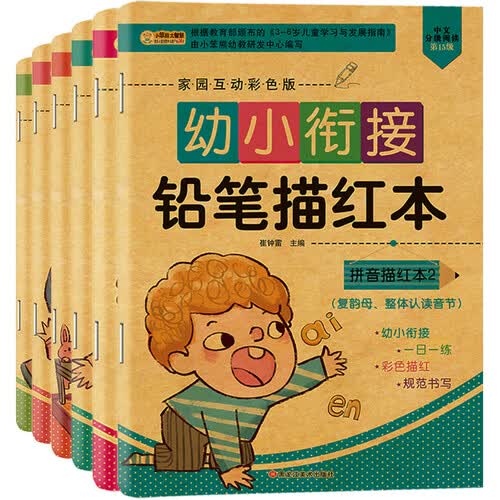 小笨熊 新版描红本 一日一练 全6册 学前准备铅笔描红：拼音1+拼音2+汉字+笔画笔顺+偏旁部首+英语封面