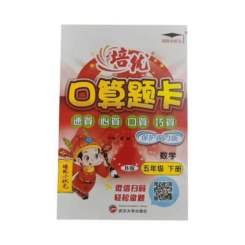 培优pyjy口算题卡 5五年级下册数学苏教横式竖式脱式专项训练同步练习册每日一练计时测评专项训练培优小状元封面