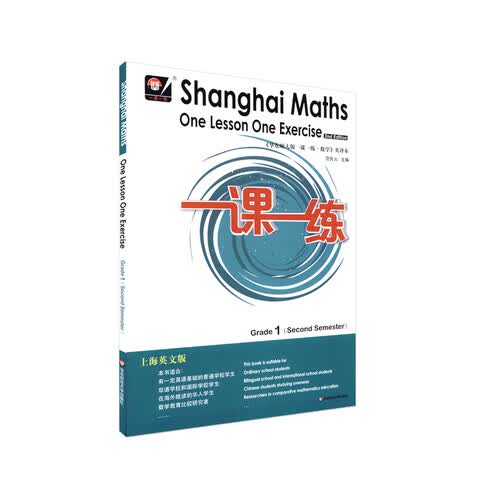 2022春一课一练.上海英文版数学 一年级（第二学期）封面