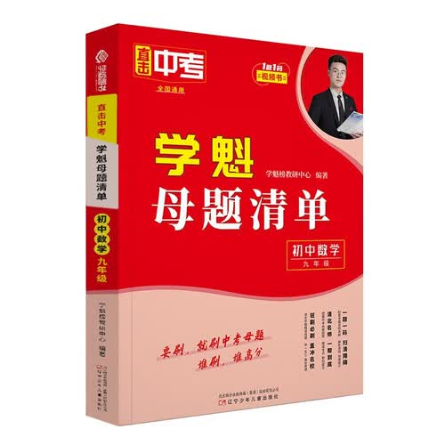 2024学魁初中数学母题清单--9年级封面