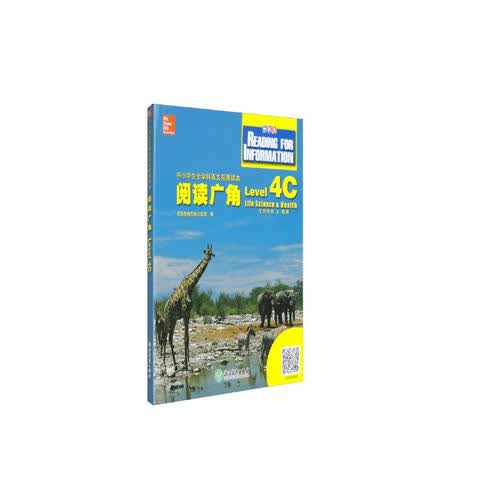 阅读广角 Reading for Information  Level 4C封面