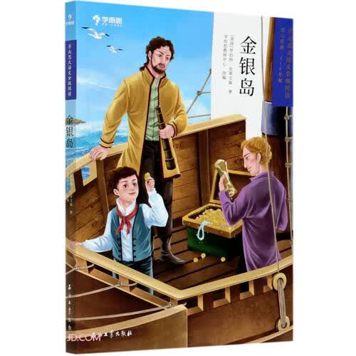 金银岛(第3学段5-6年级)/学而思大语文分级阅读封面