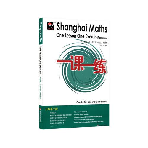 2022春一课一练.上海英文版数学 四年级（第二学期）封面