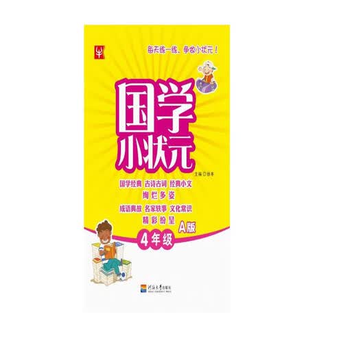 国学小状元：四年级A版封面
