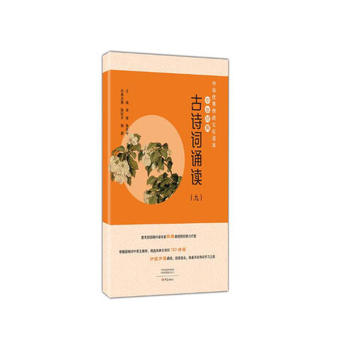 中华经典古诗词诵读（九）封面