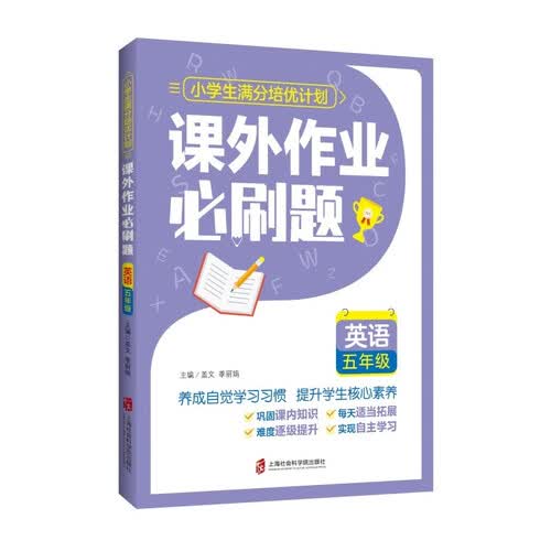 课外作业必刷题——英语 五年级封面