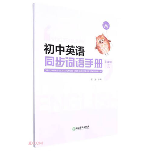 初中英语同步词语手册(9上W)封面