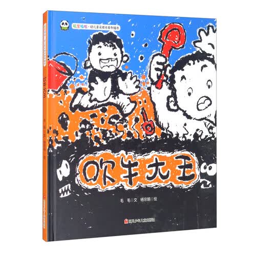 吹牛大王封面