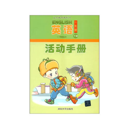 英语（一年级起点）活动手册 一年级下册封面