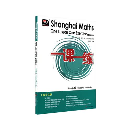 2022春一课一练.上海英文版数学 六年级（第二学期封面