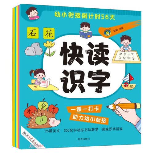 幼小衔接倒计时56天(共6册)封面