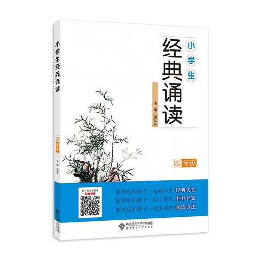 小学生经典诵读（四年级）封面