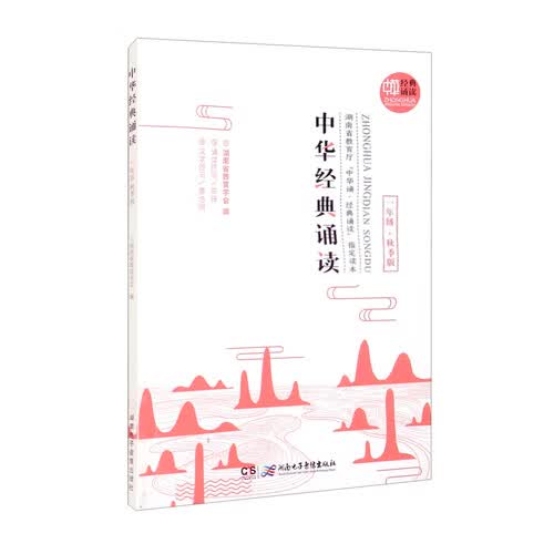 中华经典诵读·一年级（秋季版）封面