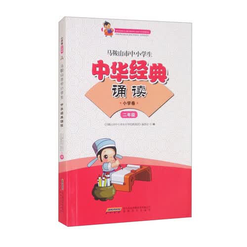 古诗文经典诵读（二年级）封面