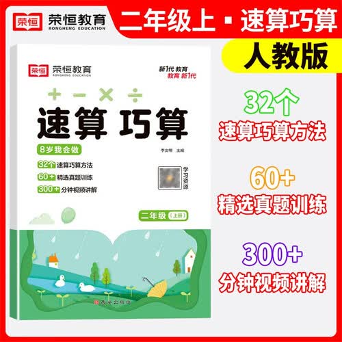 2024秋速算巧算二年级数学上册人教版 小学数学课本教材同步训练计算题专项强化训练口算题卡应用题天天练人教版封面