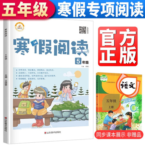 寒假阅读五年级 寒假作业五上册小学语文课外阅读理解专项训练天天练假期课外阅读书封面
