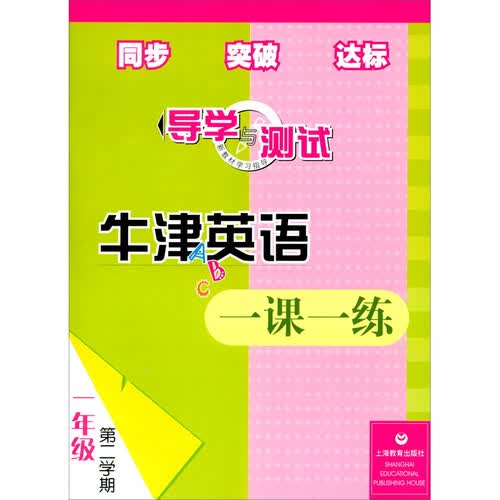 牛津英语一课一练 1B封面
